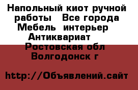 Напольный киот ручной работы - Все города Мебель, интерьер » Антиквариат   . Ростовская обл.,Волгодонск г.